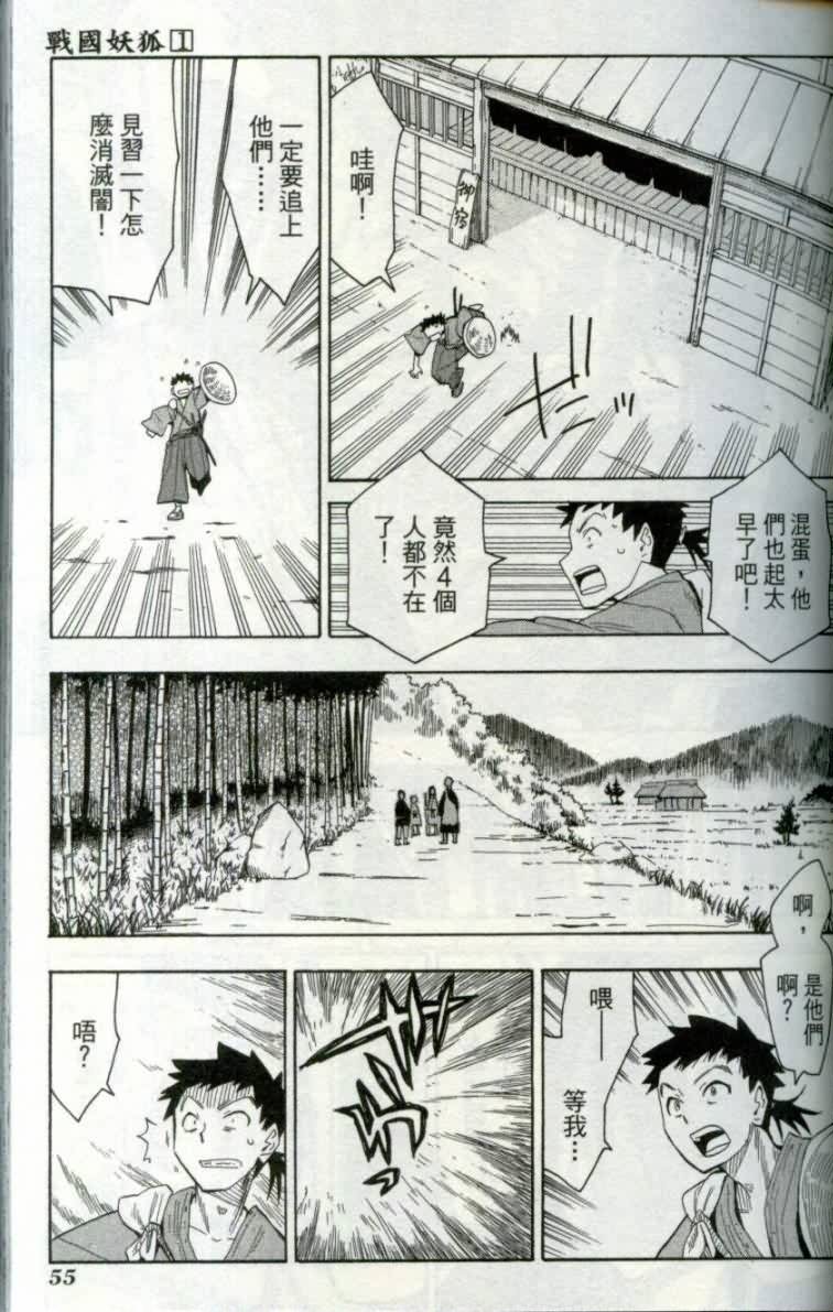 战国妖狐第1卷图