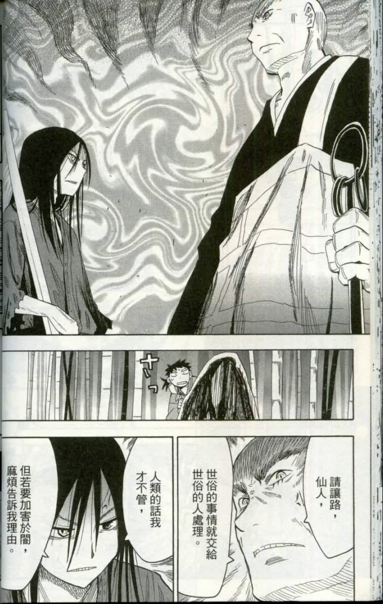 战国妖狐第1卷图