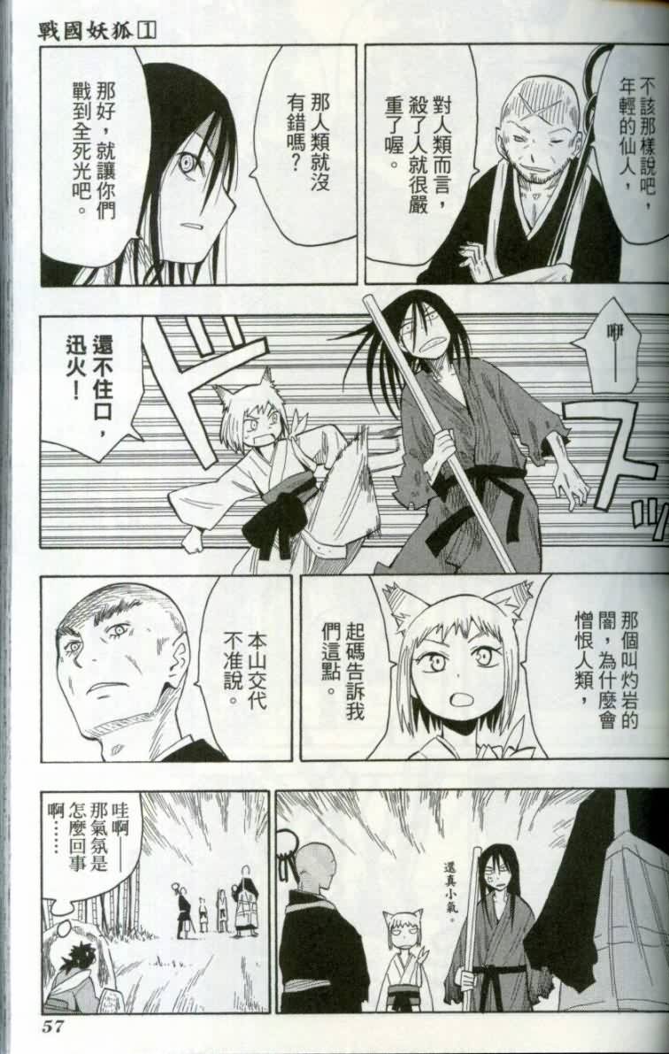 战国妖狐第1卷图