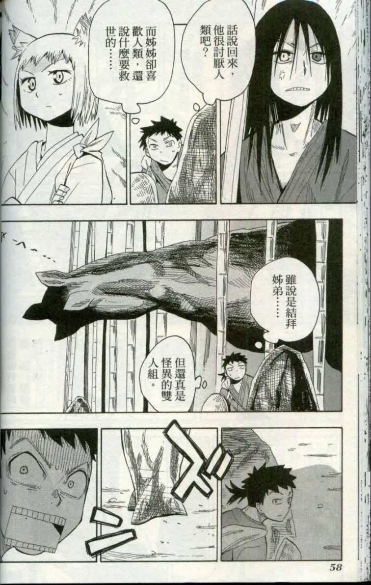 战国妖狐第1卷图