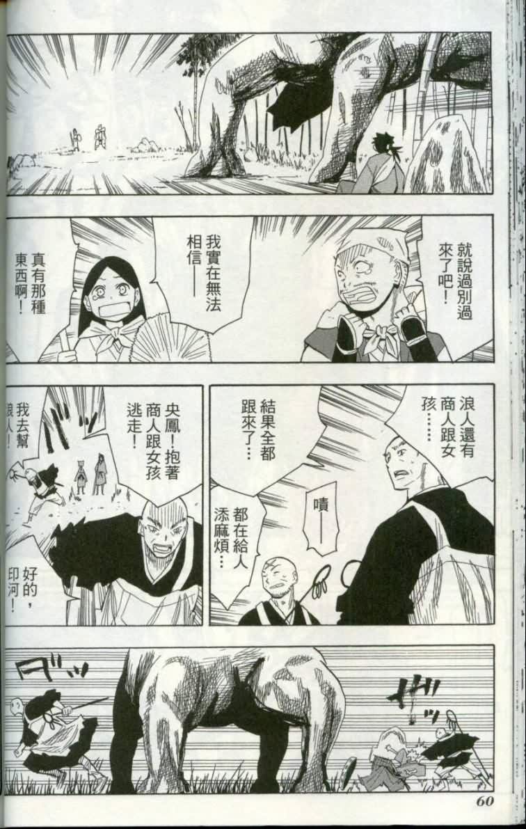 战国妖狐第1卷图