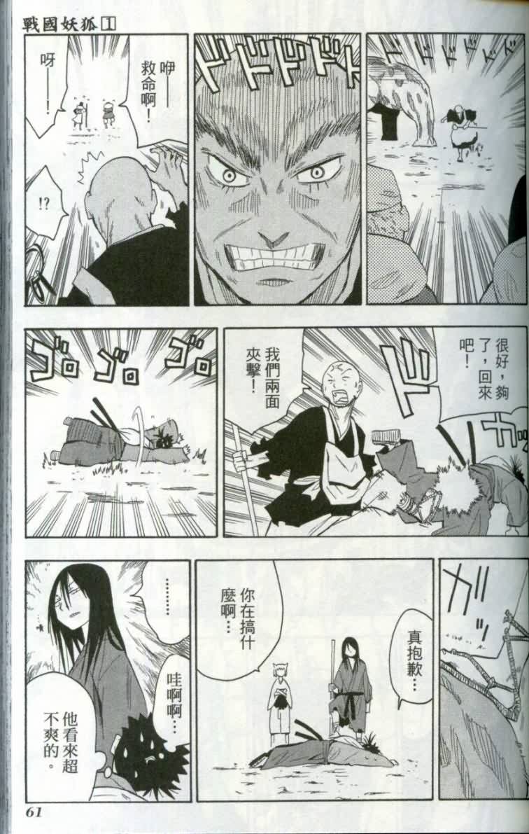 战国妖狐第1卷图