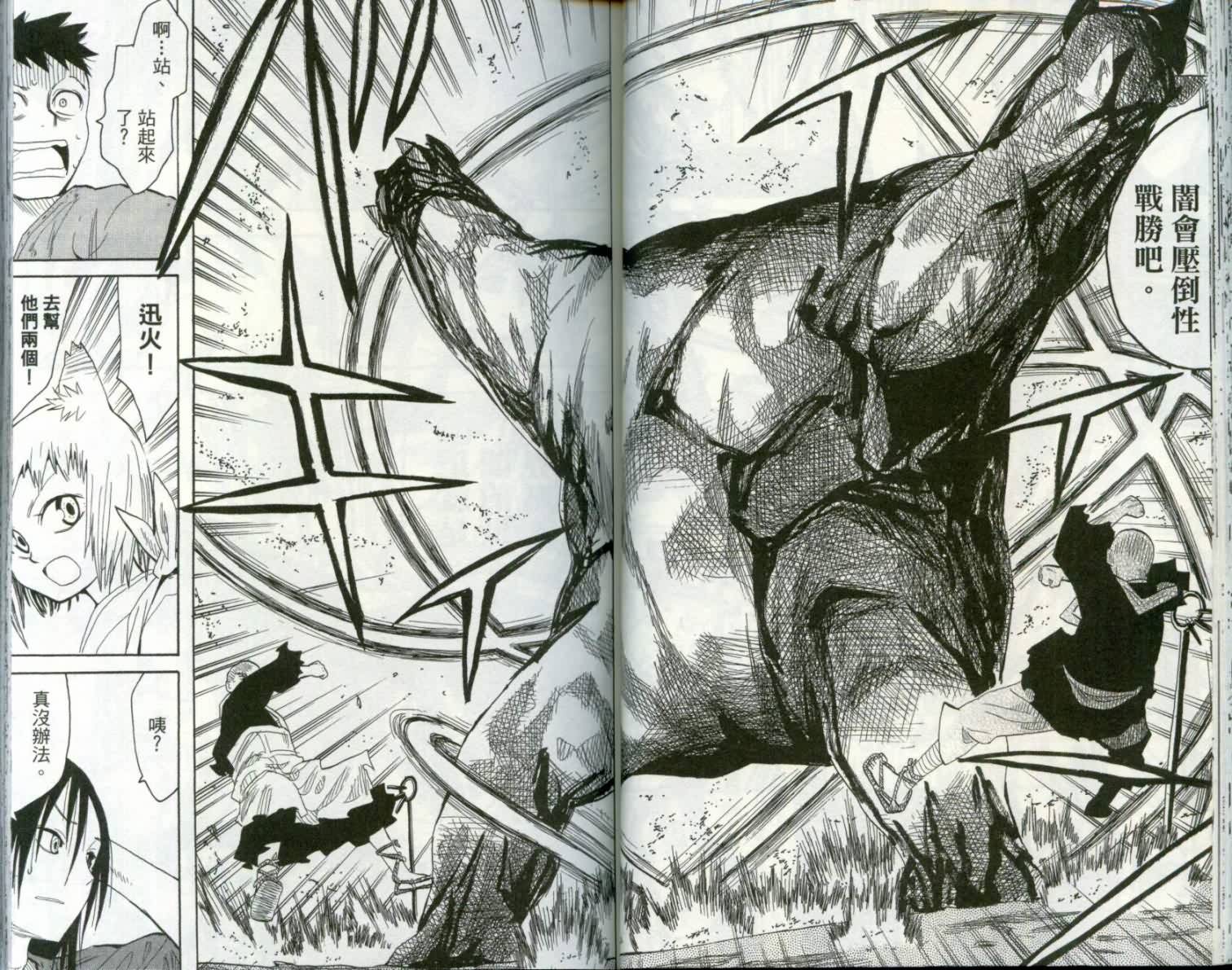 战国妖狐第1卷图