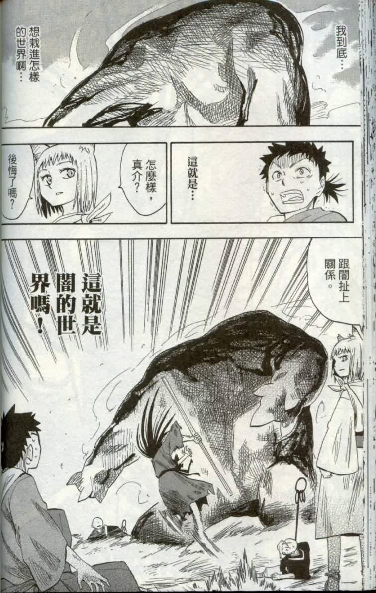 战国妖狐第1卷图