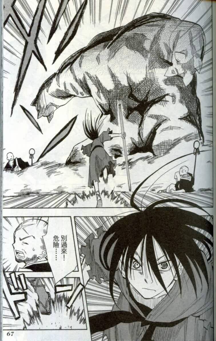 战国妖狐第1卷图