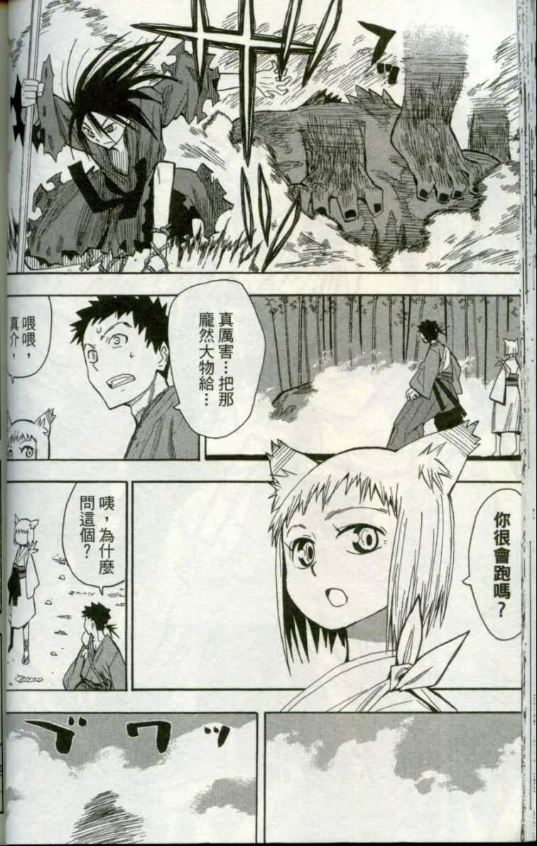 战国妖狐第1卷图