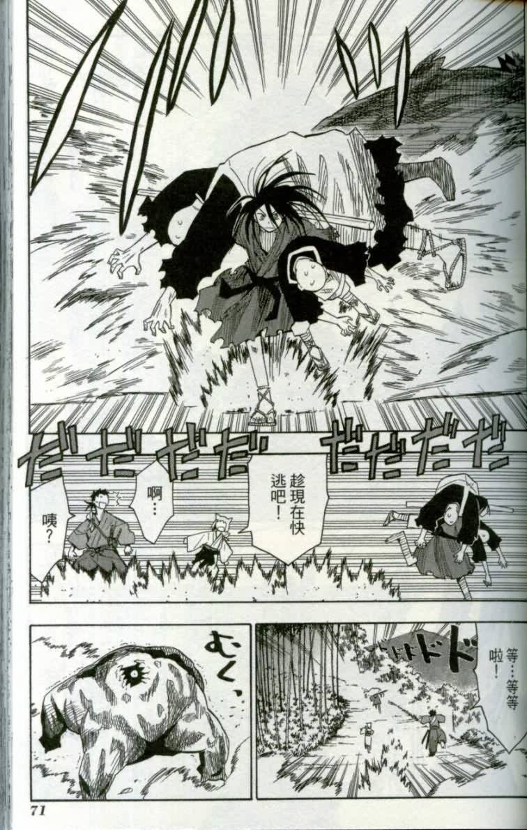 战国妖狐第1卷图