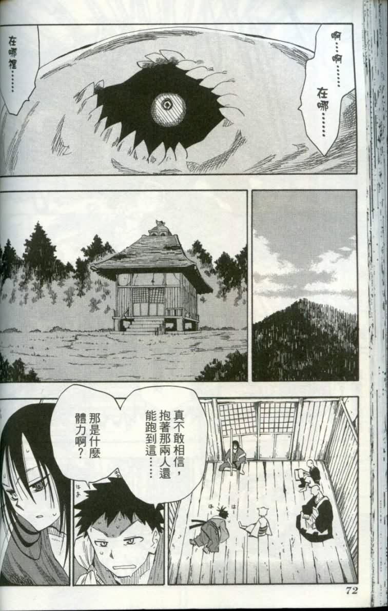 战国妖狐第1卷图