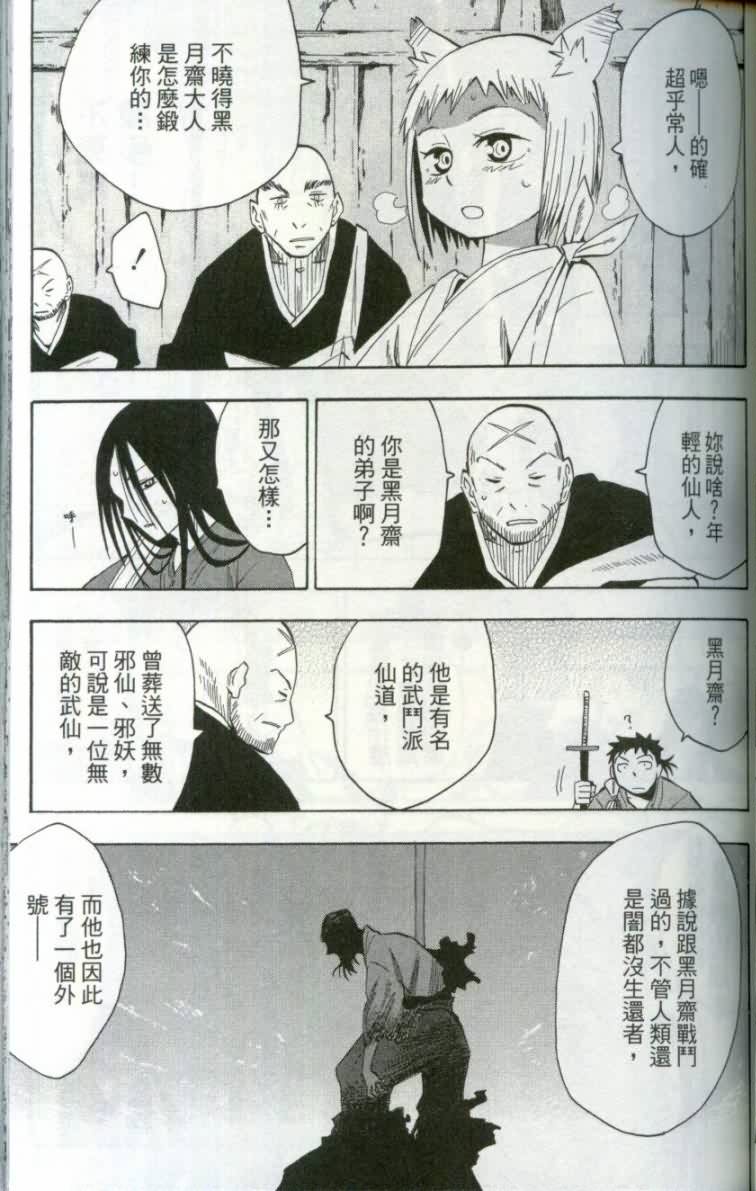 战国妖狐第1卷图