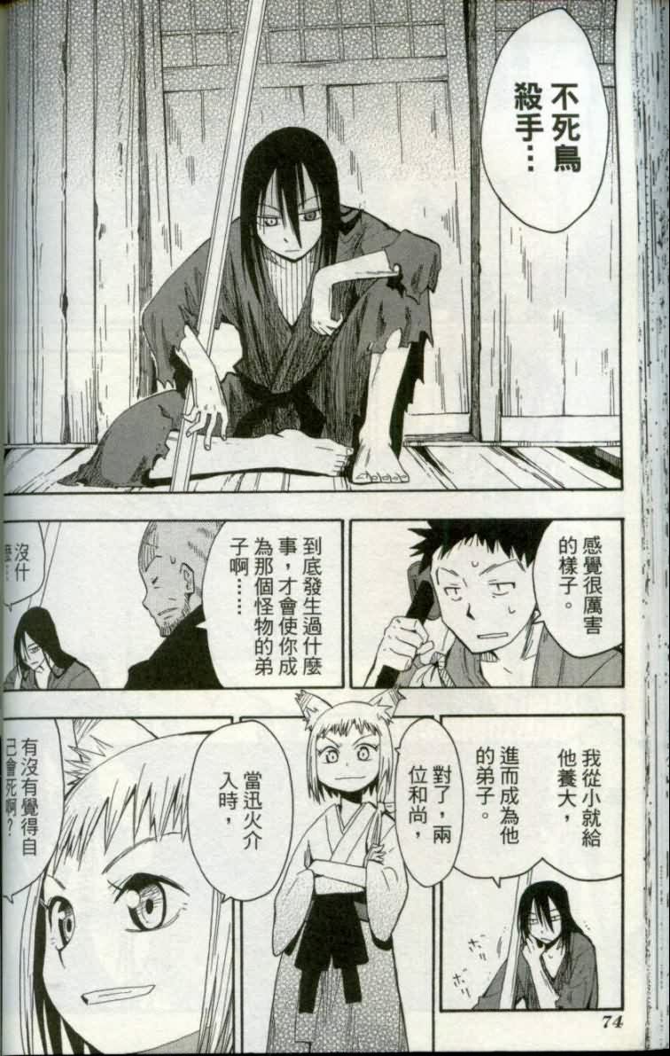 战国妖狐第1卷图