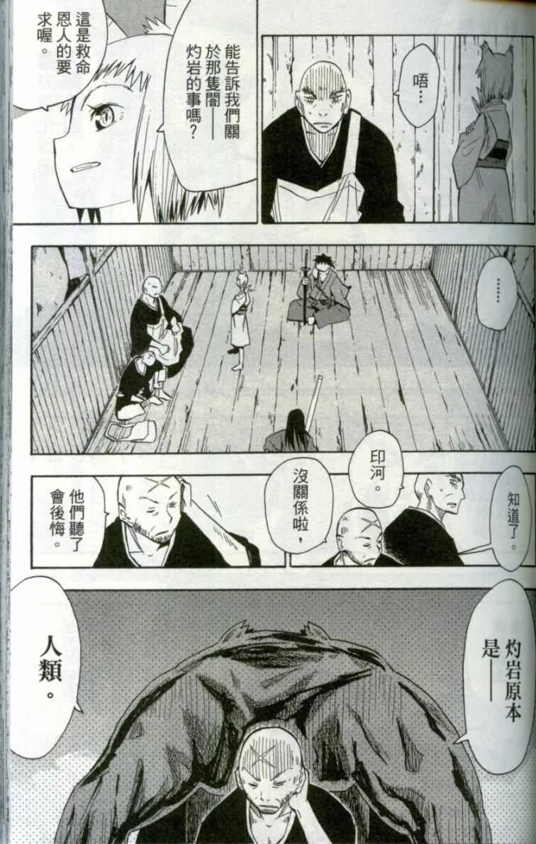 战国妖狐第1卷图