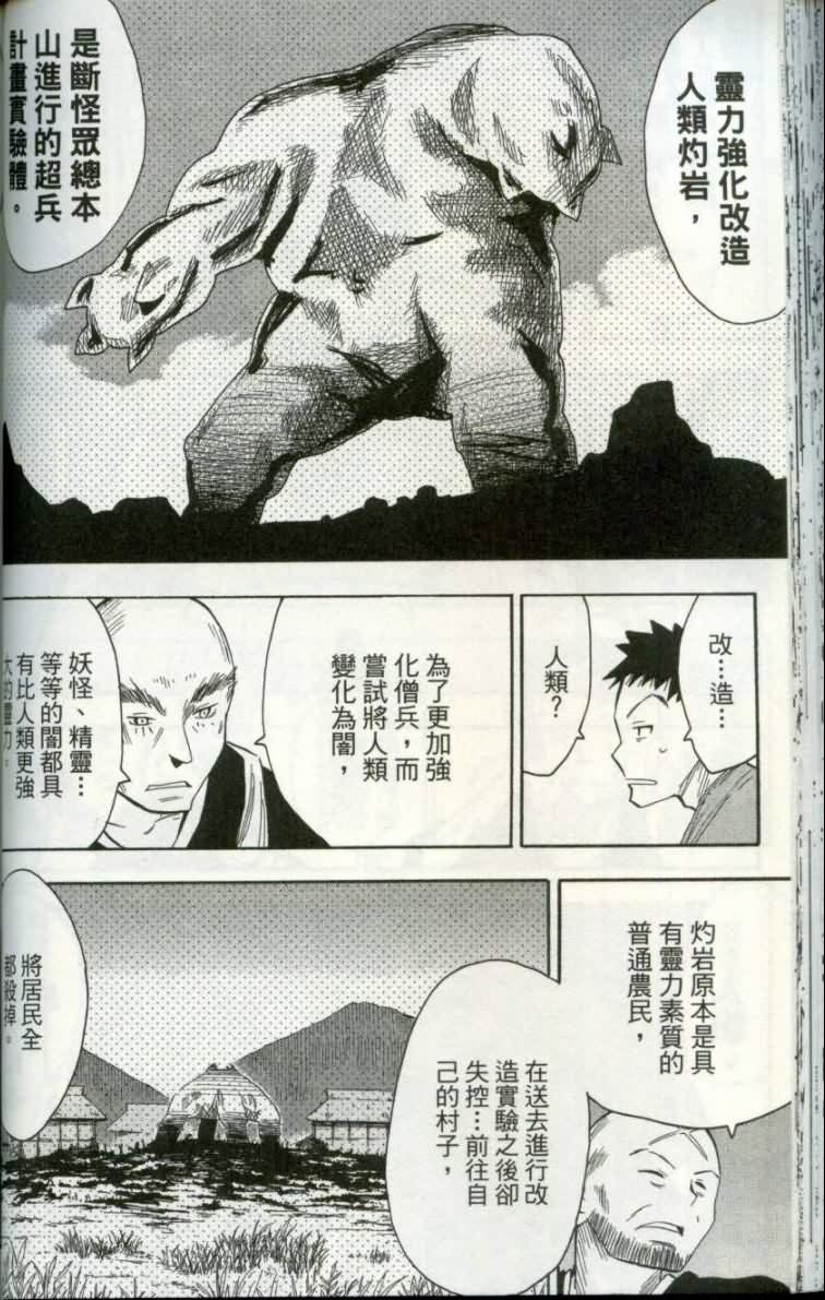 战国妖狐第1卷图