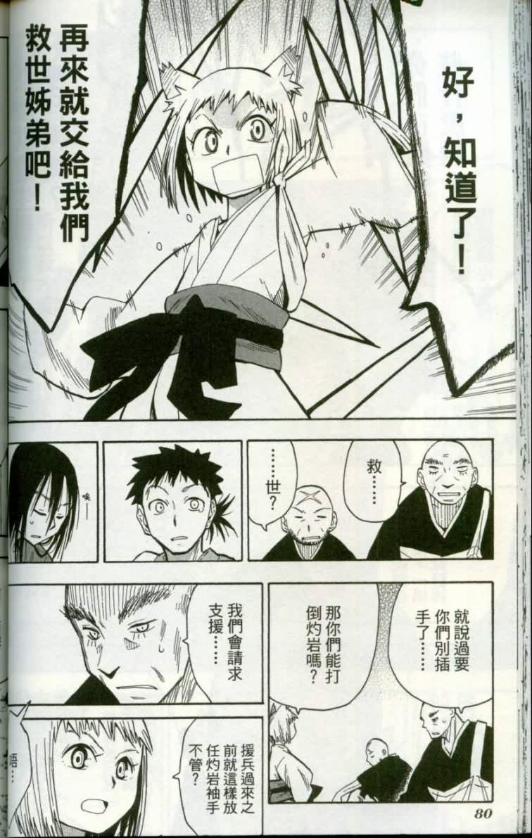 战国妖狐第1卷图