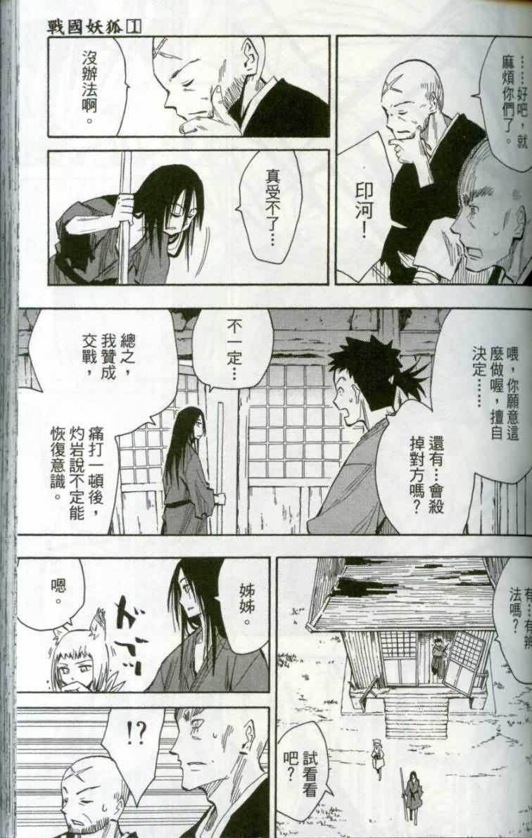 战国妖狐第1卷图