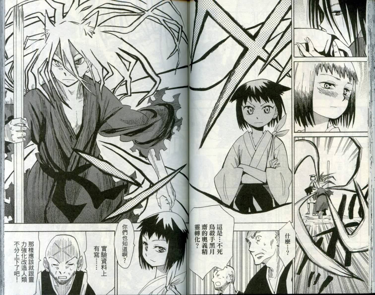 战国妖狐第1卷图