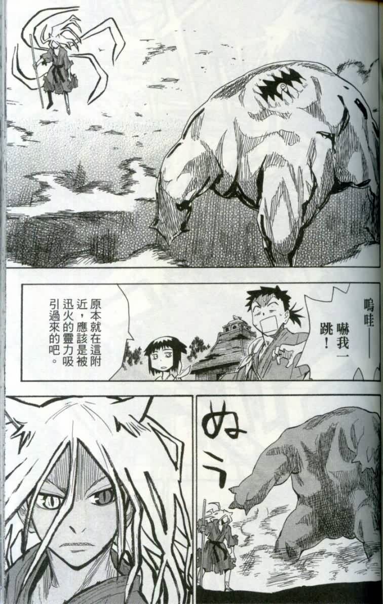 战国妖狐第1卷图