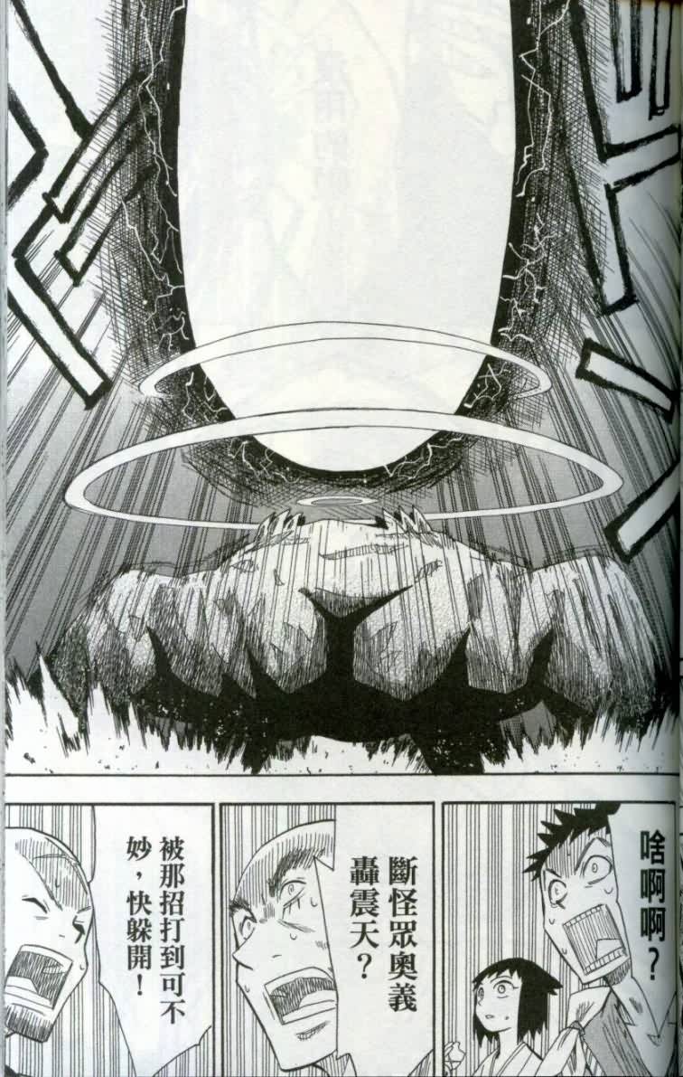 战国妖狐第1卷图