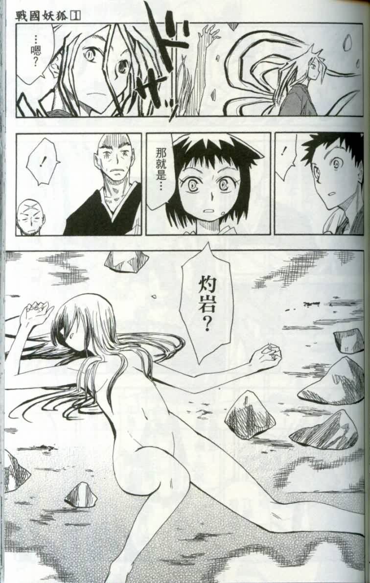 战国妖狐第1卷图