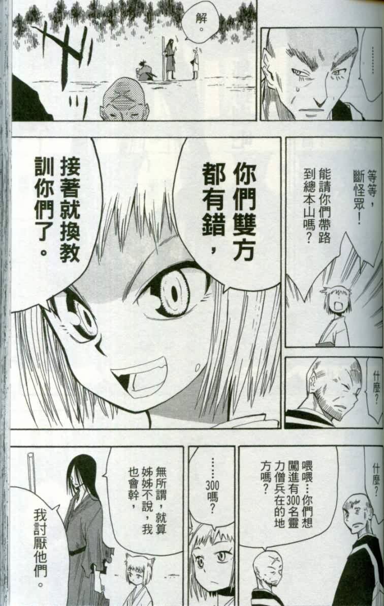 战国妖狐第1卷图