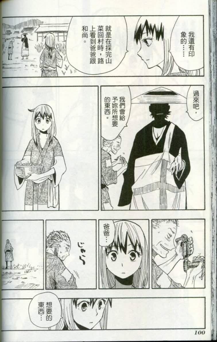 战国妖狐第1卷图