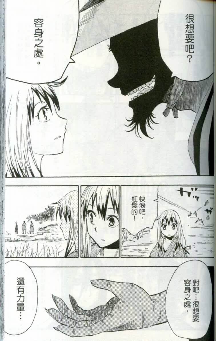 战国妖狐第1卷图