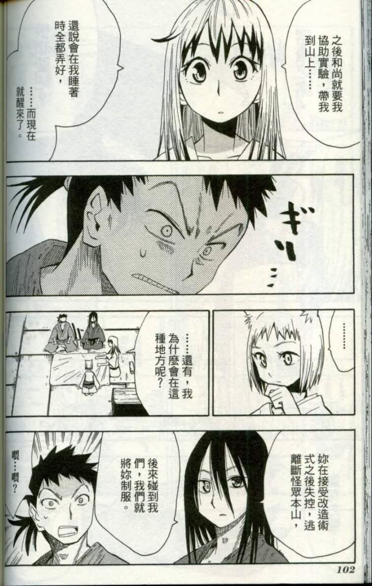 战国妖狐第1卷图