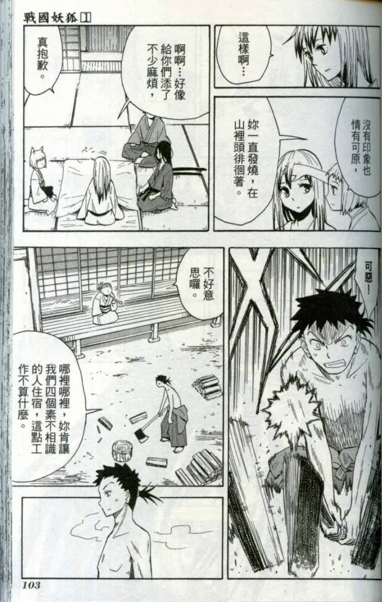 战国妖狐第1卷图