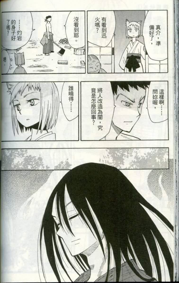 战国妖狐第1卷图