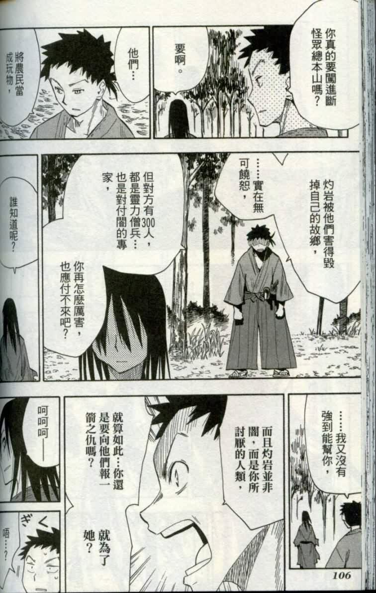 战国妖狐第1卷图