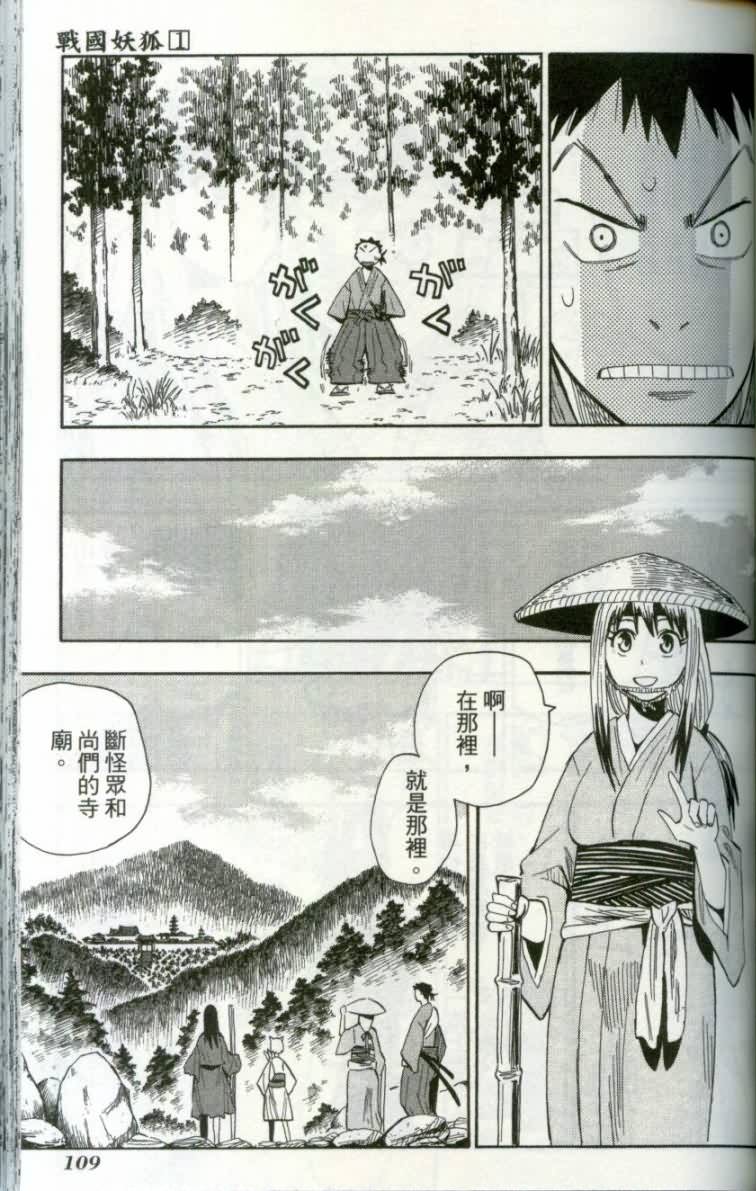 战国妖狐第1卷图