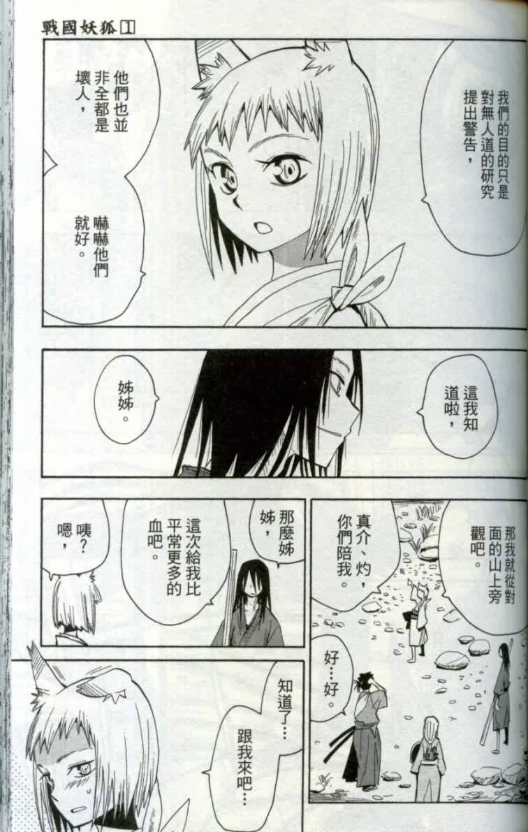 战国妖狐第1卷图