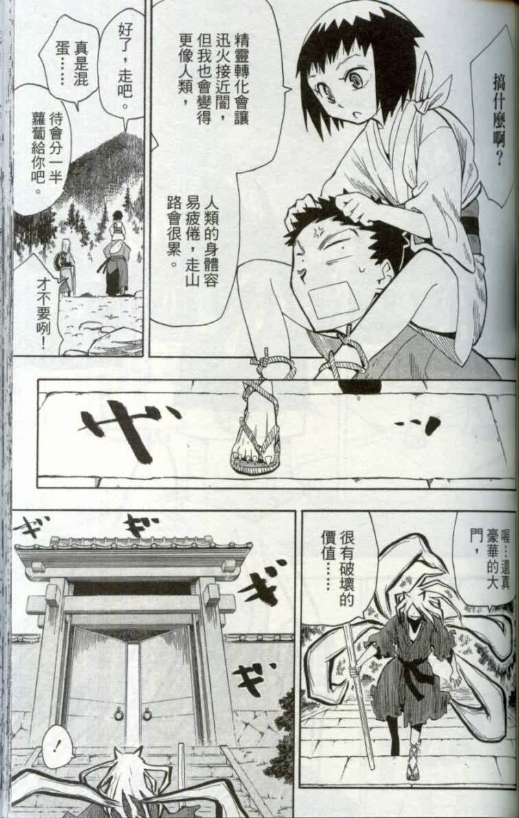 战国妖狐第1卷图