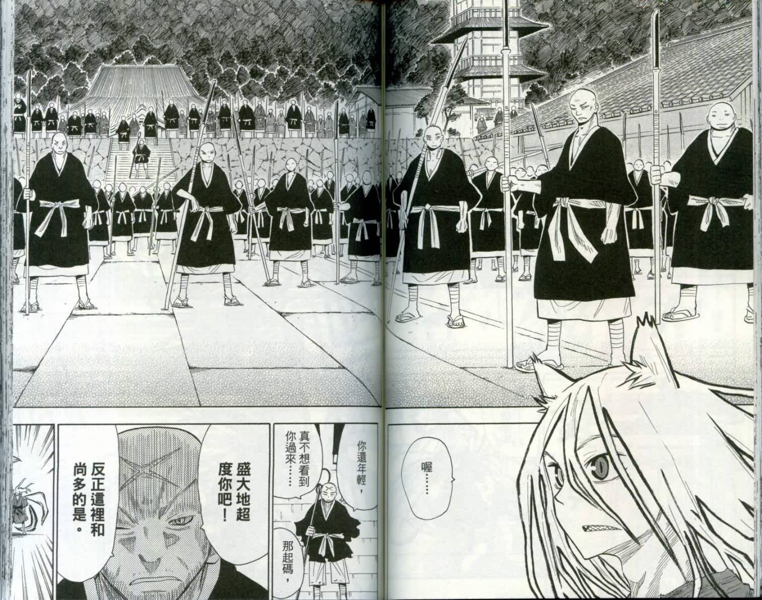 战国妖狐第1卷图