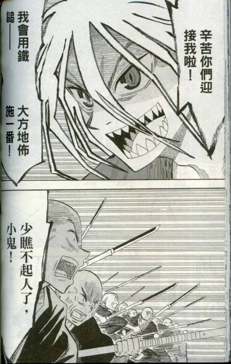 战国妖狐第1卷图