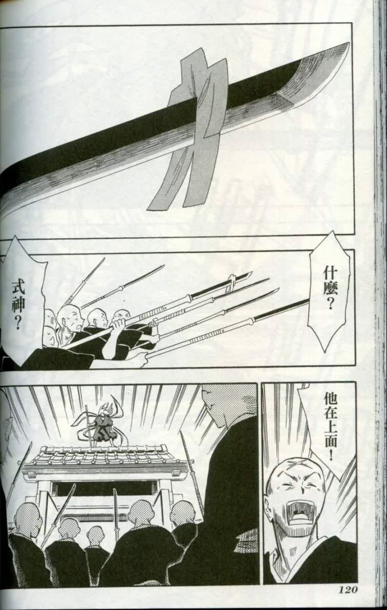 战国妖狐第1卷图