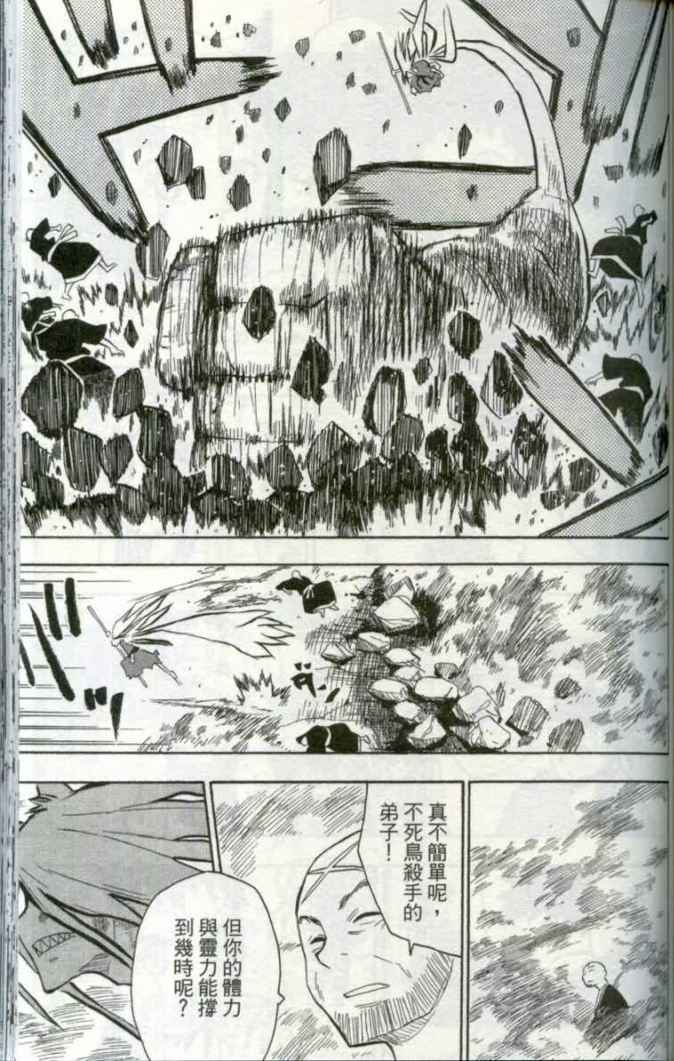 战国妖狐第1卷图