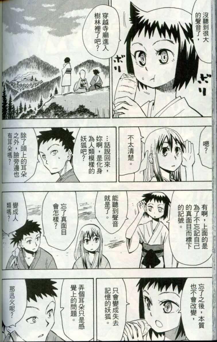 战国妖狐第1卷图