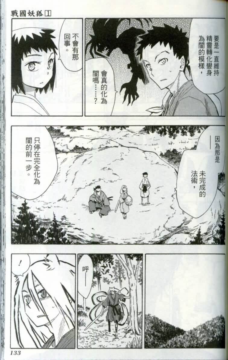 战国妖狐第1卷图