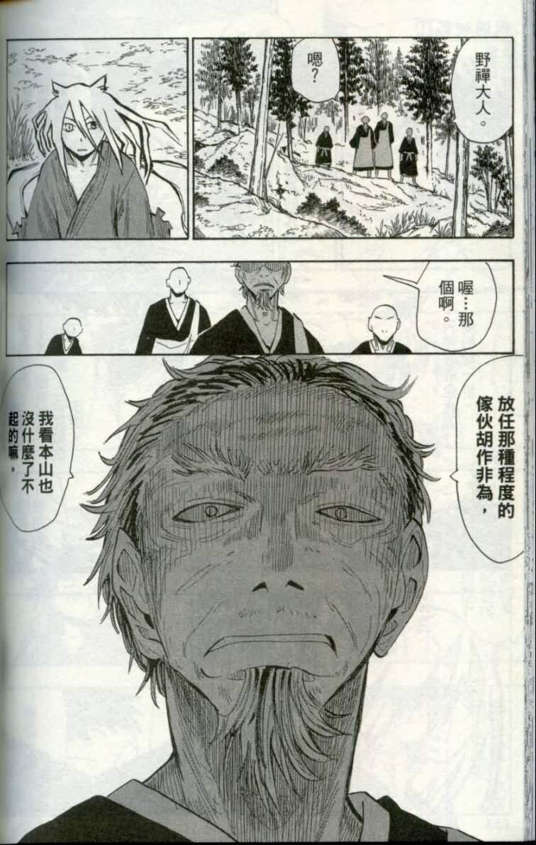 战国妖狐第1卷图