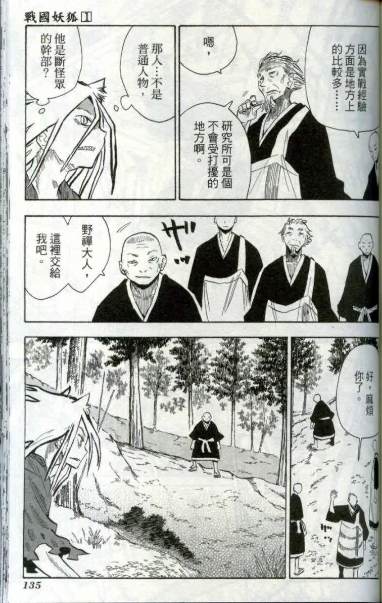 战国妖狐第1卷图