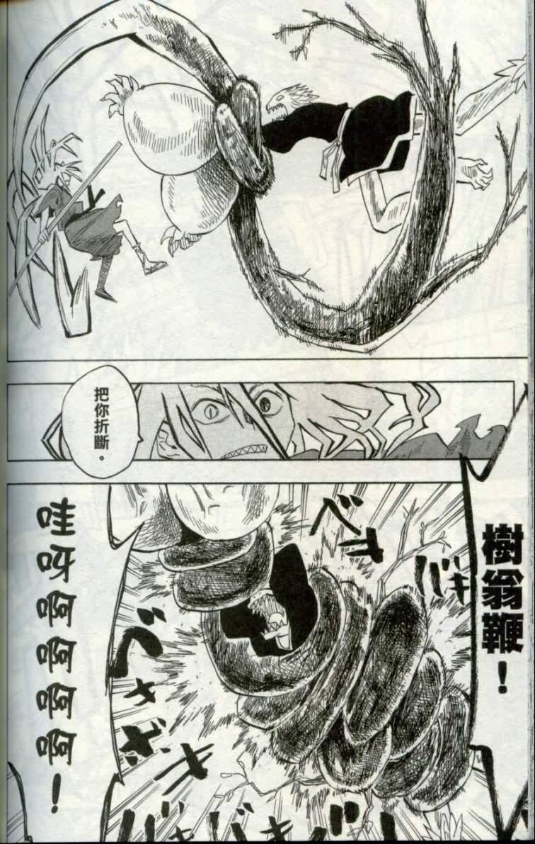 战国妖狐第1卷图