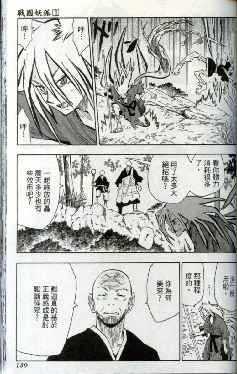 战国妖狐第1卷图