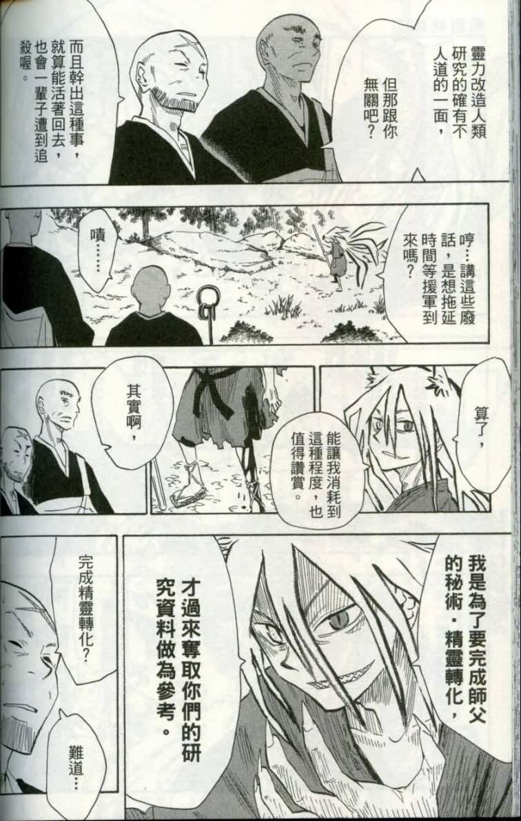 战国妖狐第1卷图