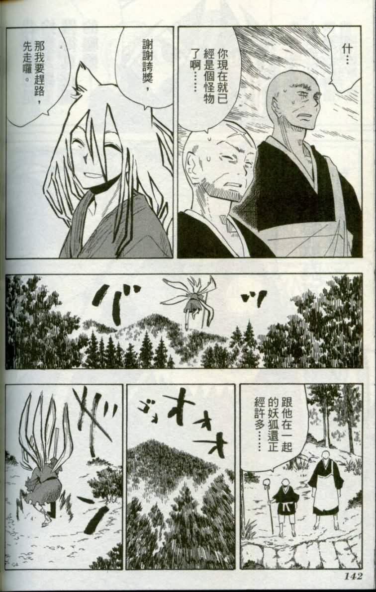 战国妖狐第1卷图