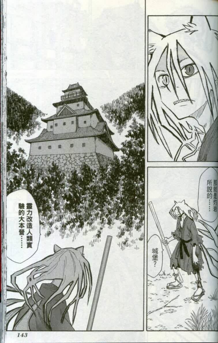 战国妖狐第1卷图