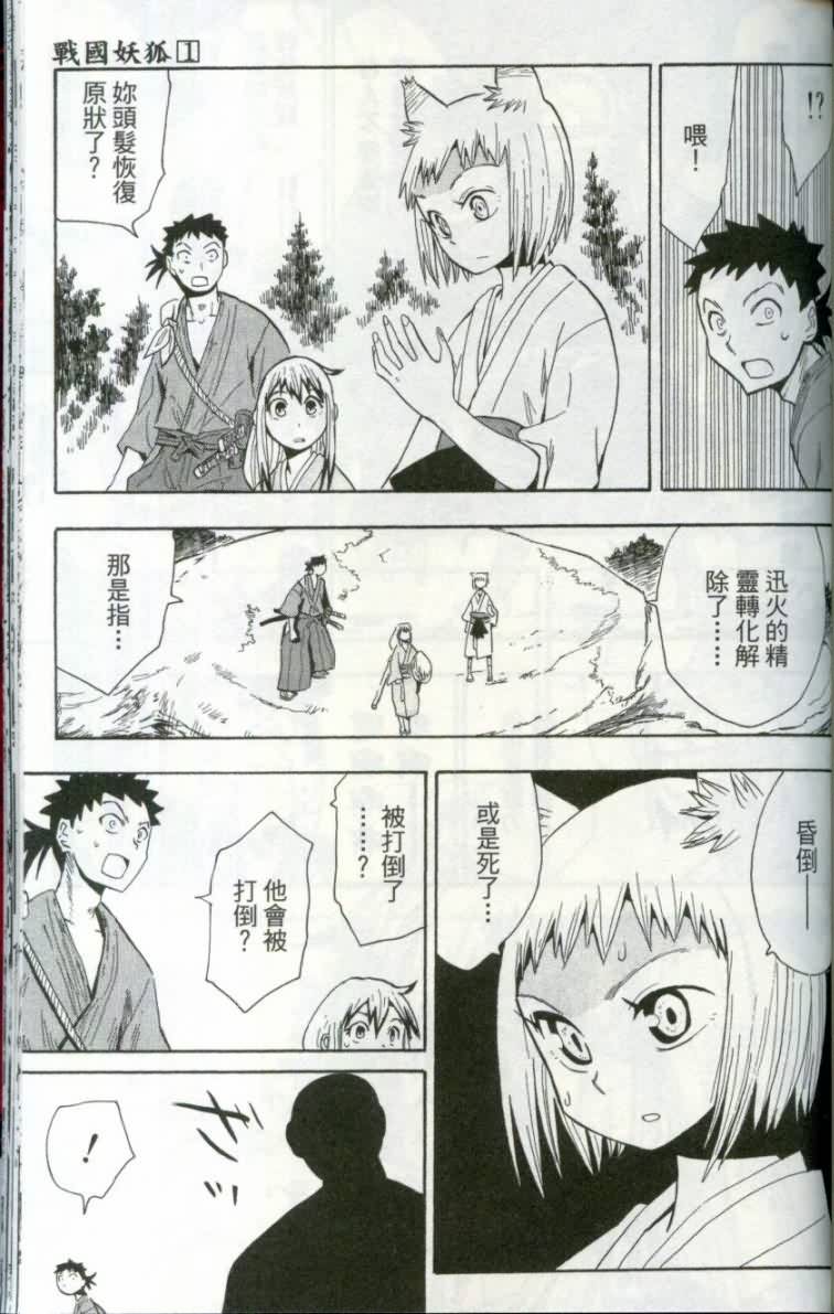 战国妖狐第1卷图