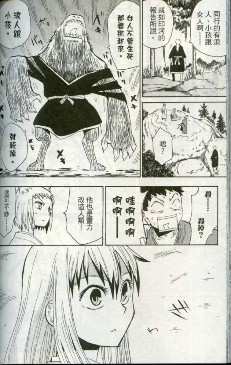 战国妖狐第1卷图