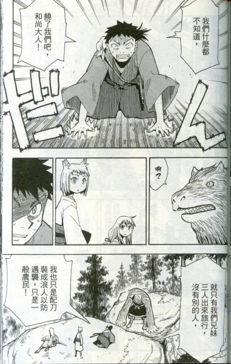 战国妖狐第1卷图