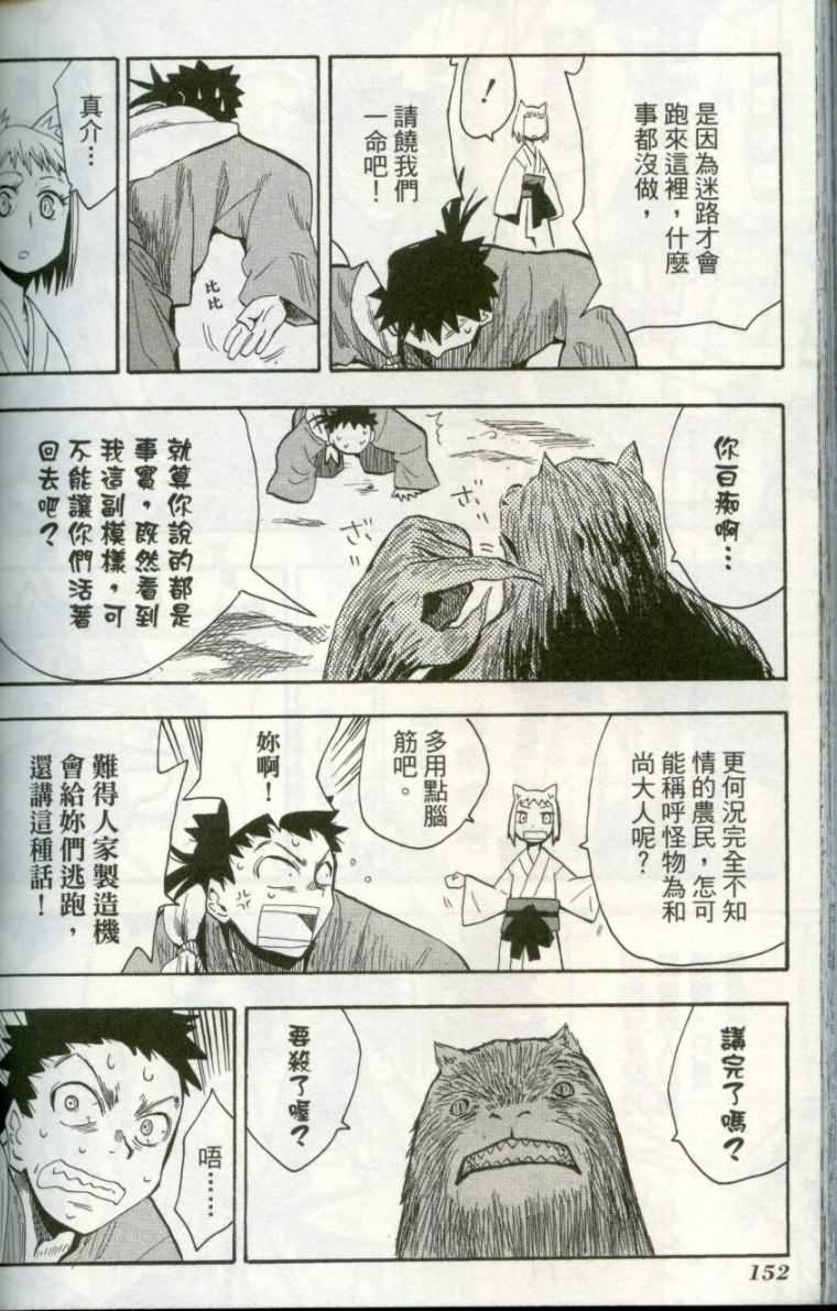 战国妖狐第1卷图