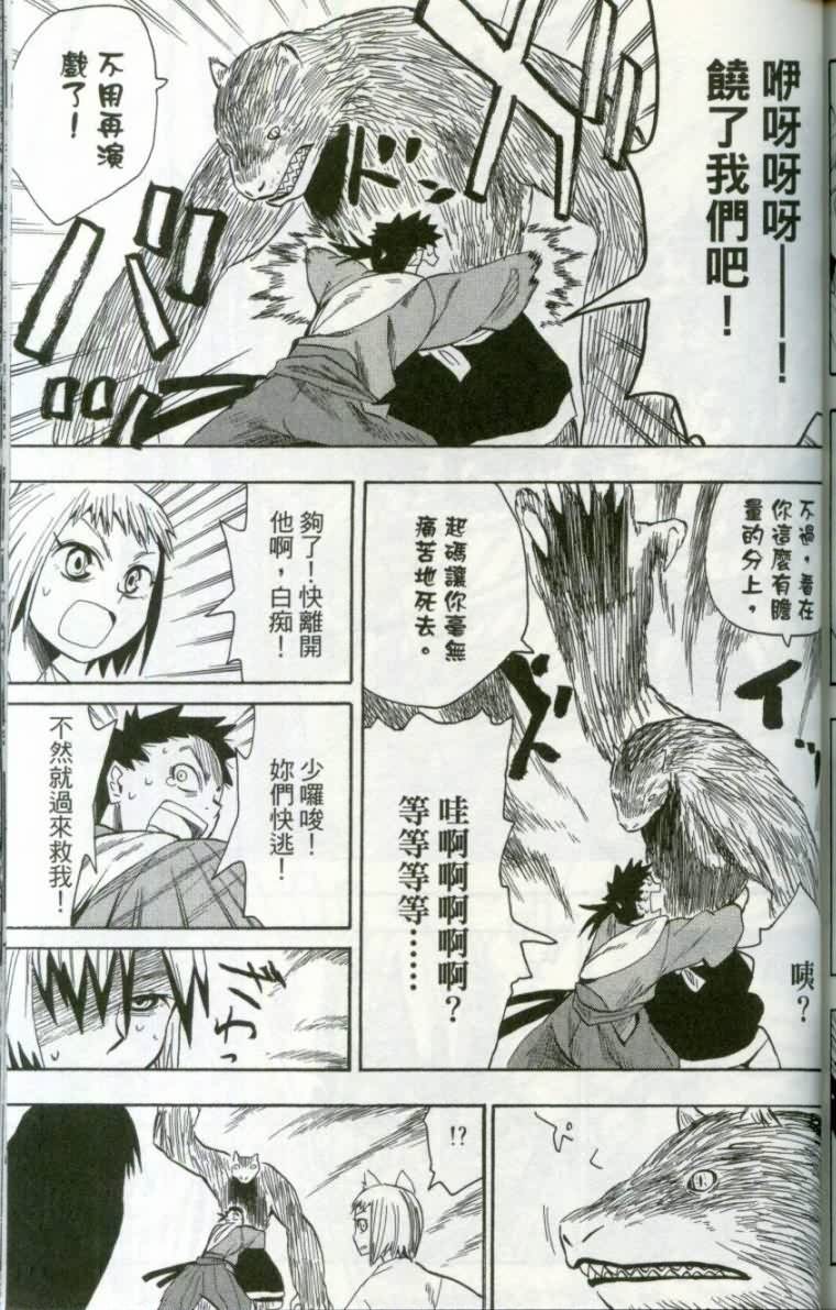 战国妖狐第1卷图